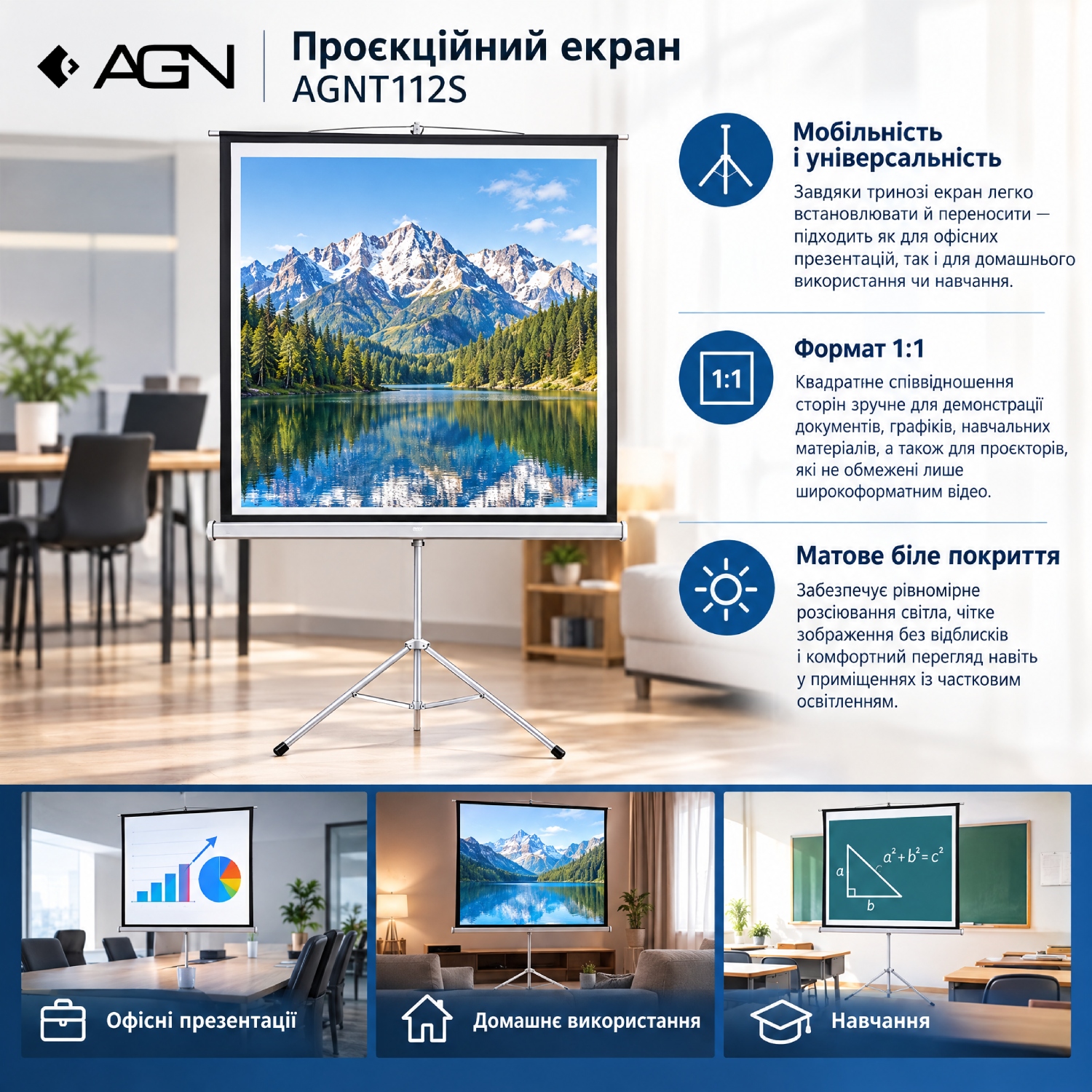 Проєкційний екран AGN (112 на тринозі 1:1 Matte White) (AGNT112S) на малюнкі №3