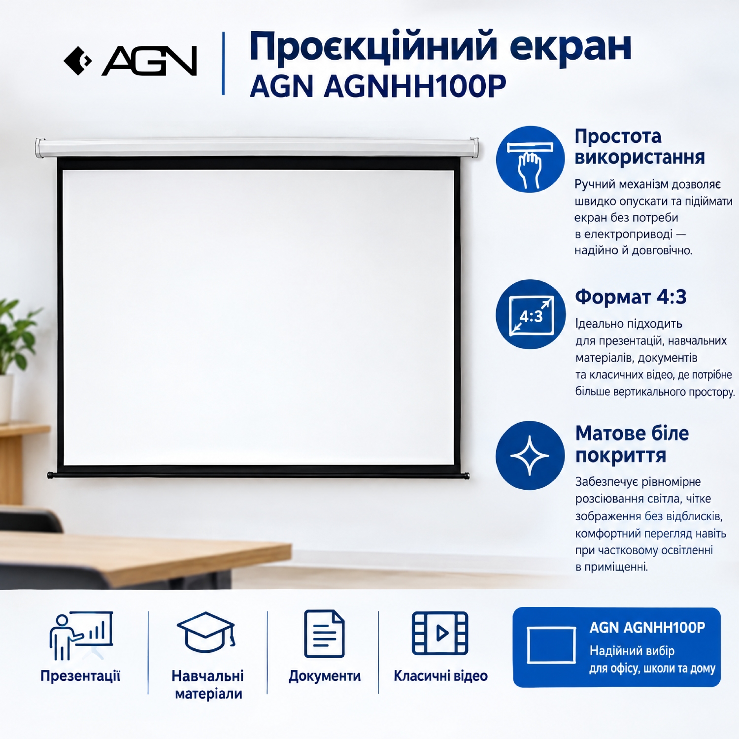 Проєкційний екран AGN (100 підвісний ручний 4:3 Matte White) (AGNHH100P) на малюнкі №2