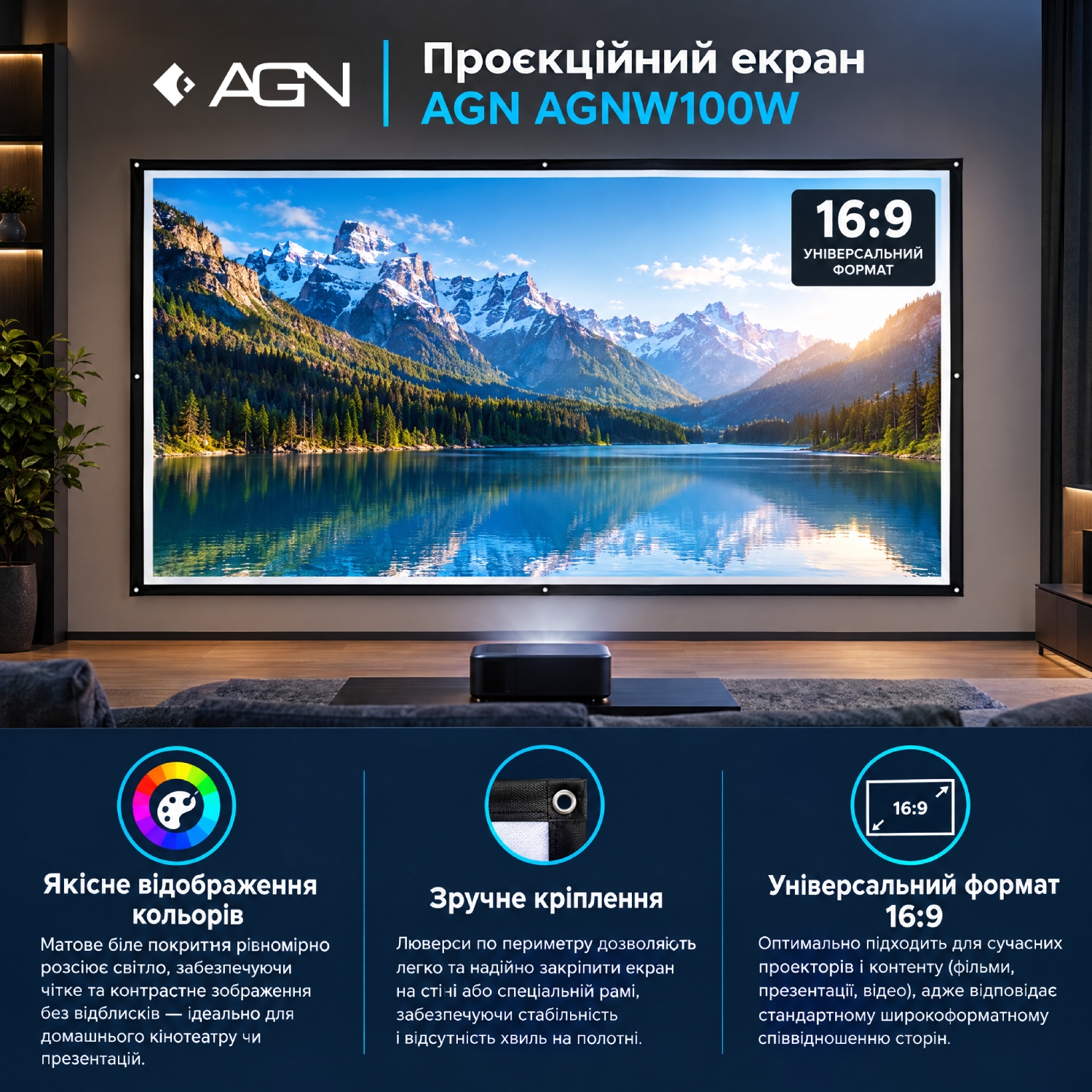 Проєкційний екран AGN (100 настінний люверси 16:9 Matte White) (AGNW100W) на малюнкі №2