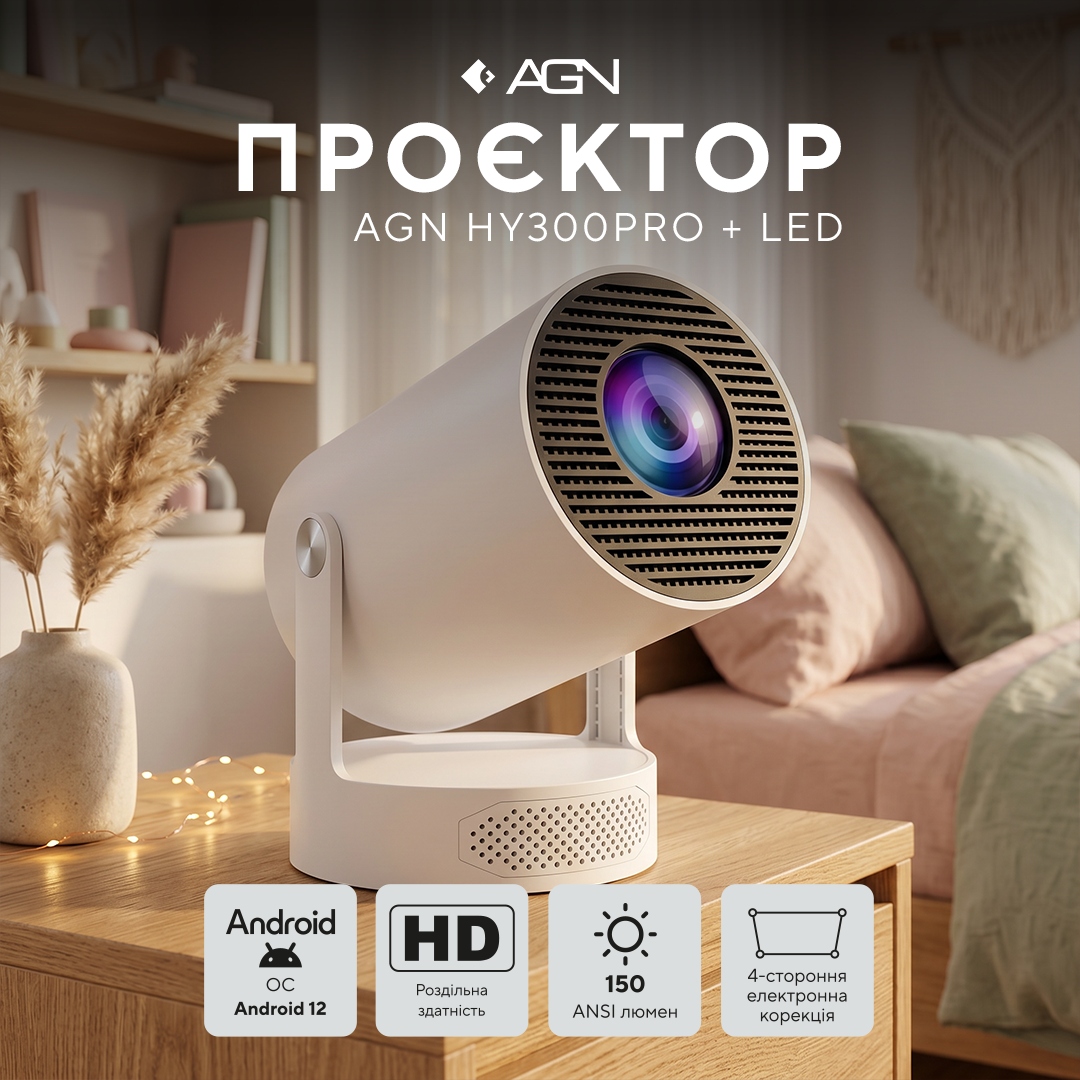 Проєктор AGN HY300Pro+ LED projector HD 150AL 16:9 RK3326 1G/8G Android 12 HDMI WiFi BT білий (AGN-HY300Pro+) на малюнкі №8